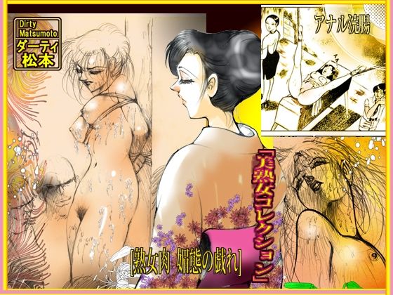 熟女肉  媚態の戯れ - サンプル画像 10