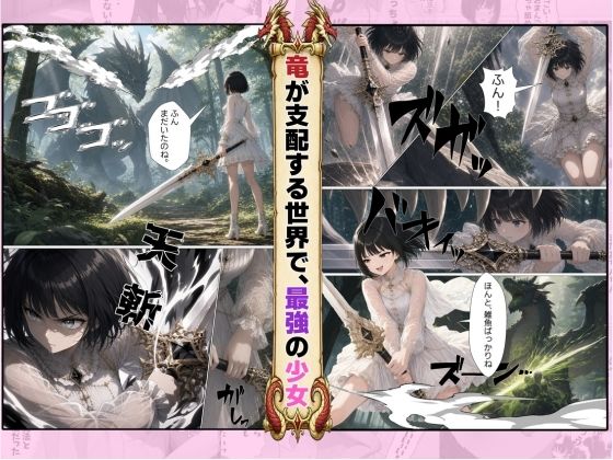 竜の世界で最強の少女〜おちんぽいきなり★勃起★魔法★をかけられた少年を救うため全身全霊の治癒魔法で癒しまくるッ〜 - サンプル画像 3
