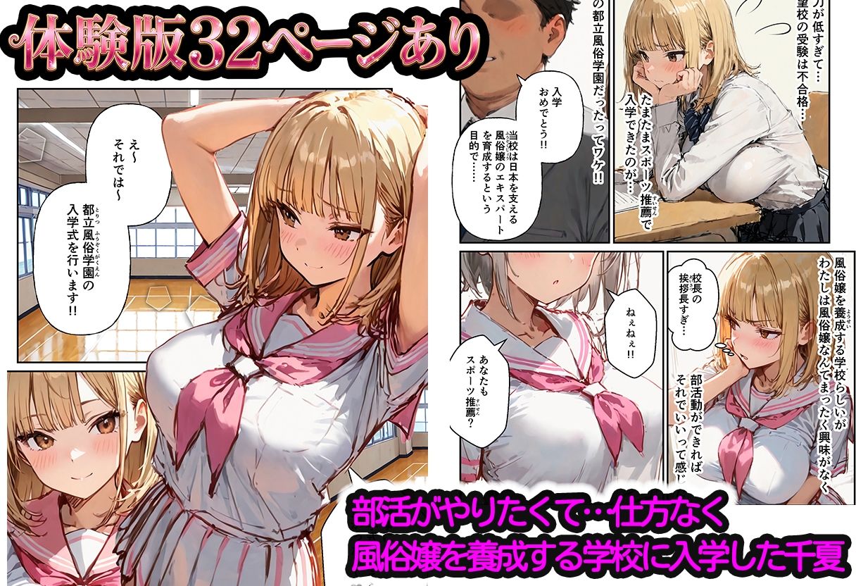 風俗養成校に入学した部活女子がハーレム性特訓 - サンプル画像 1