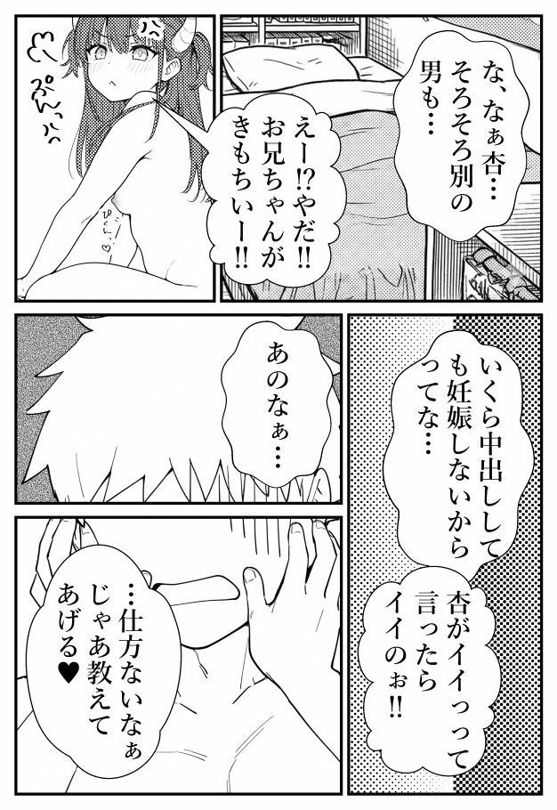 ボクの妹はサキュバスちゃん - サンプル画像 3