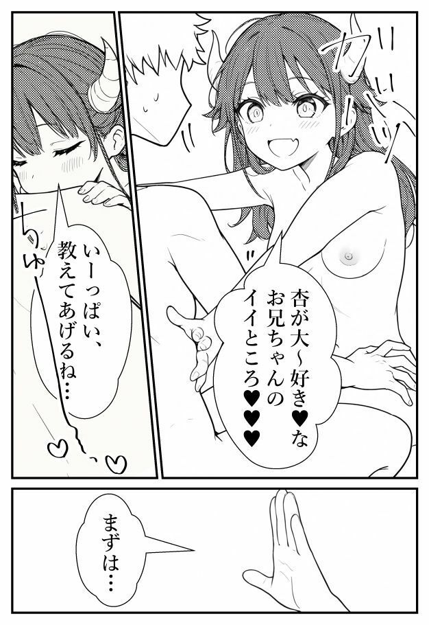 ボクの妹はサキュバスちゃん - サンプル画像 4