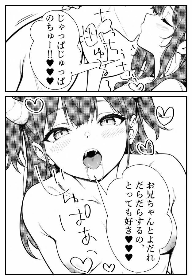 ボクの妹はサキュバスちゃん - サンプル画像 5