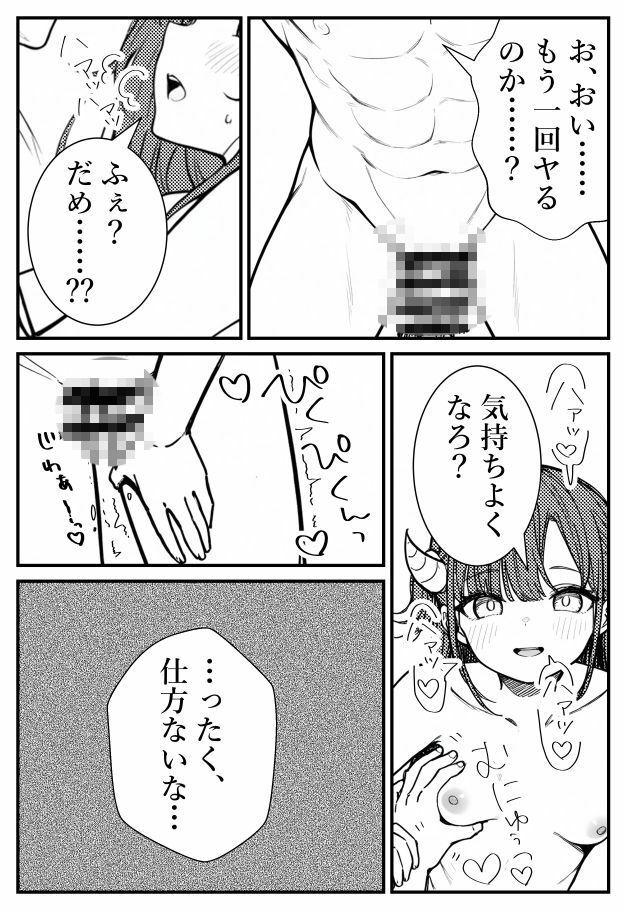 ボクの妹はサキュバスちゃん - サンプル画像 6