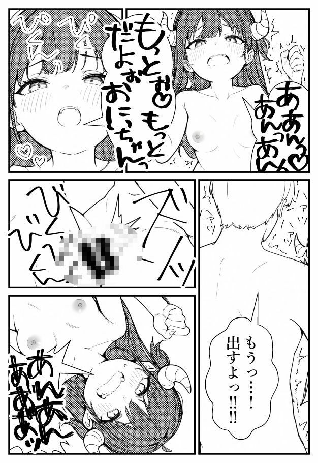 ボクの妹はサキュバスちゃん - サンプル画像 8