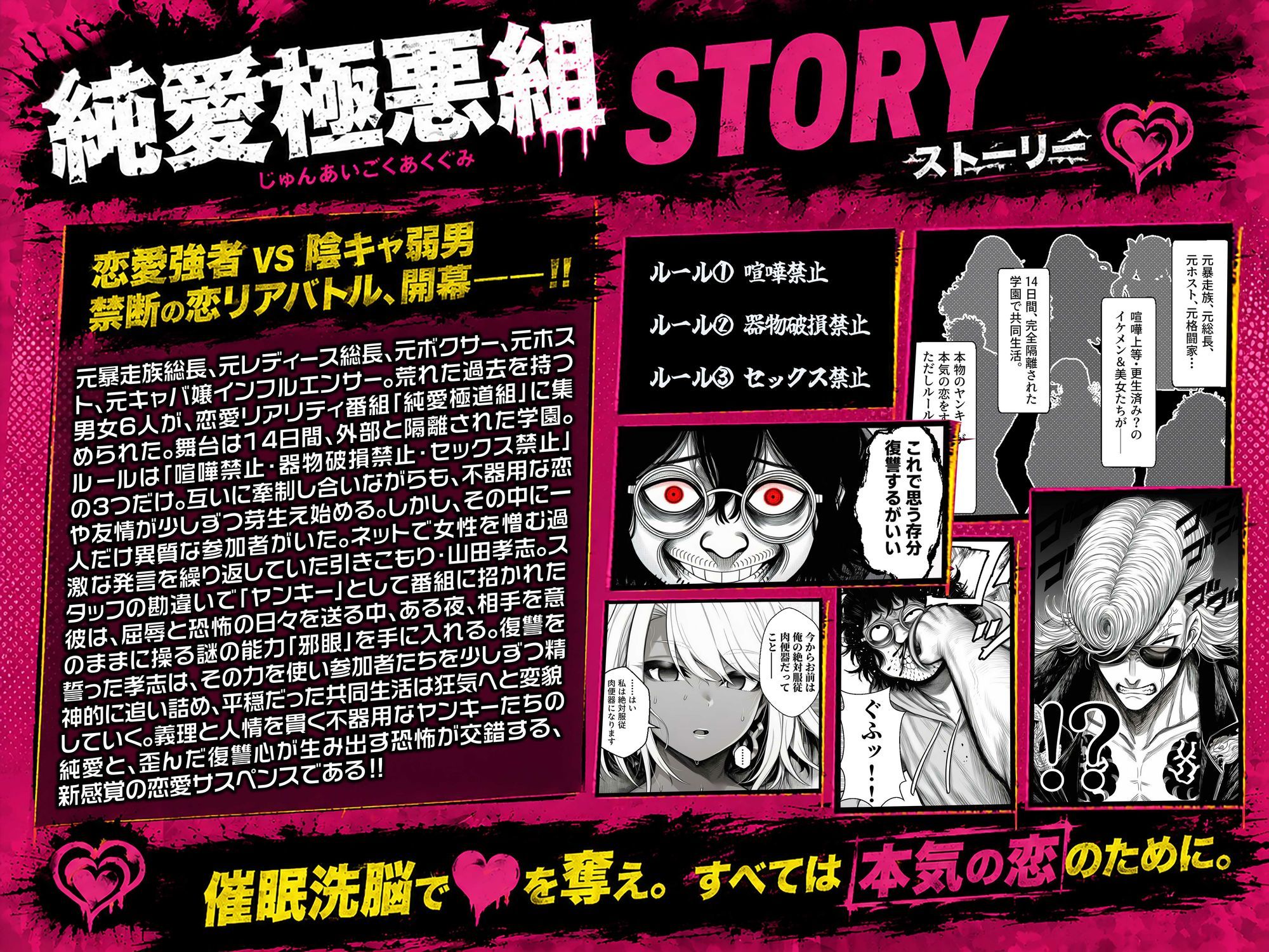 ヤンキー恋愛リアリティショー「純愛極悪組」〜陰キャ弱男が催●洗●で全部ぶっ壊す！！〜 - サンプル画像 1