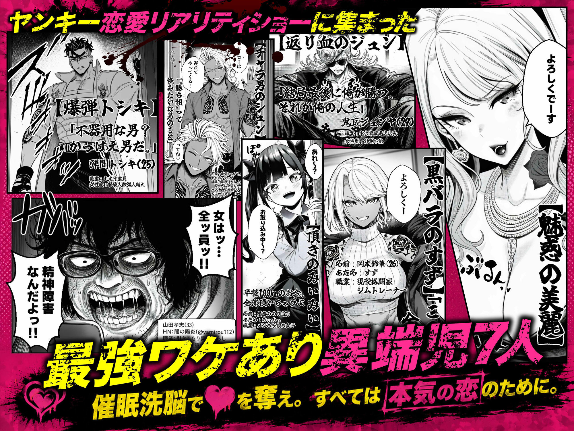 ヤンキー恋愛リアリティショー「純愛極悪組」〜陰キャ弱男が催●洗●で全部ぶっ壊す！！〜 - サンプル画像 3