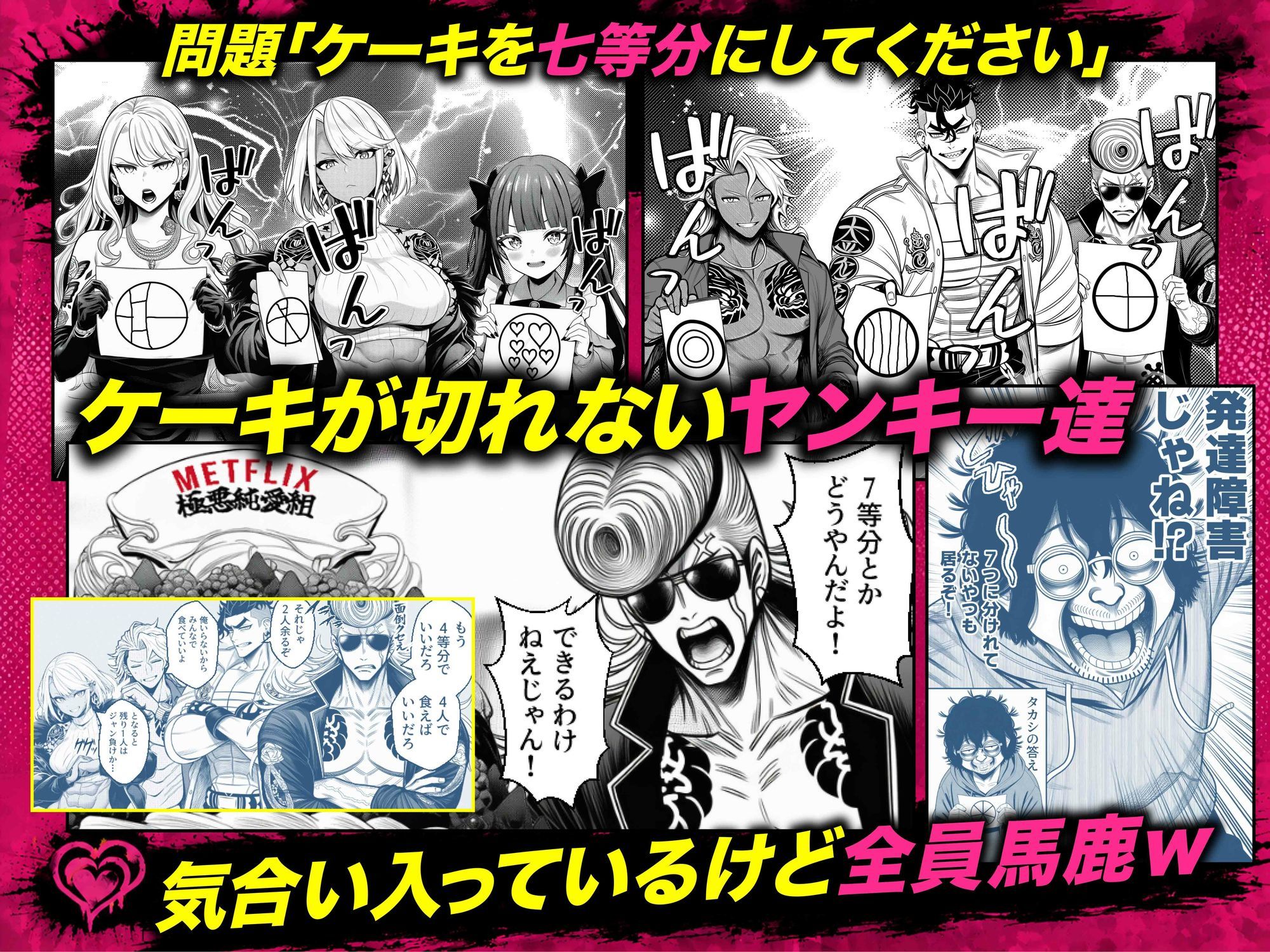 ヤンキー恋愛リアリティショー「純愛極悪組」〜陰キャ弱男が催●洗●で全部ぶっ壊す！！〜 - サンプル画像 5