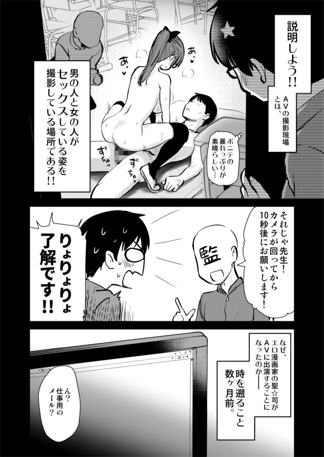 再び！自分の漫画が実写AV化！？ 撮影現場を見学してたら、まさかの出演までしてきました。 - サンプル画像 2
