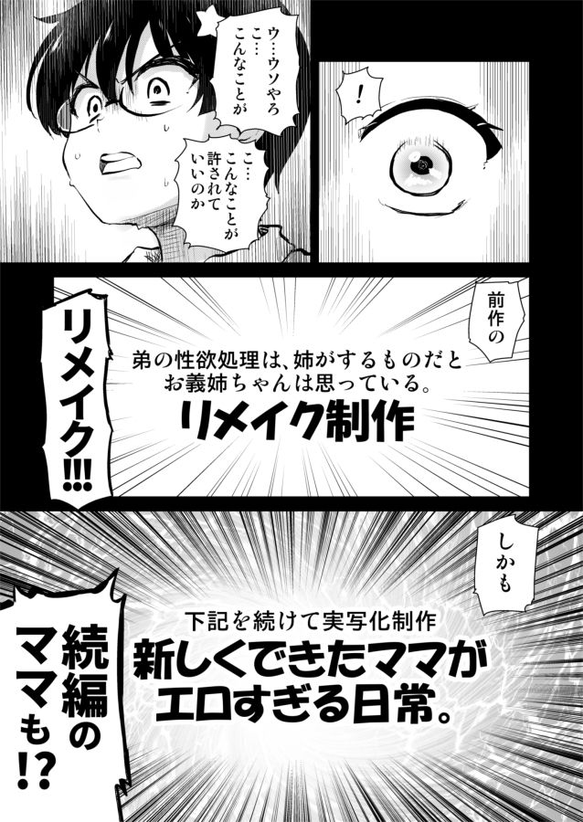 再び！自分の漫画が実写AV化！？ 撮影現場を見学してたら、まさかの出演までしてきました。 - サンプル画像 3