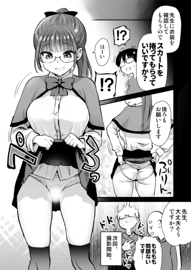 再び！自分の漫画が実写AV化！？ 撮影現場を見学してたら、まさかの出演までしてきました。 - サンプル画像 5