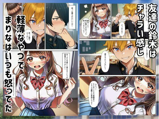 僕があの子と付き合うはずだったのに… - サンプル画像 2