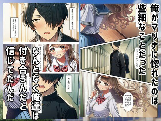 僕があの子と付き合うはずだったのに… - サンプル画像 3
