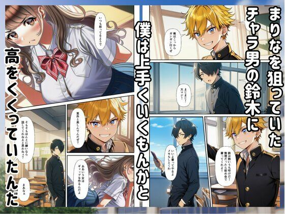 僕があの子と付き合うはずだったのに… - サンプル画像 4