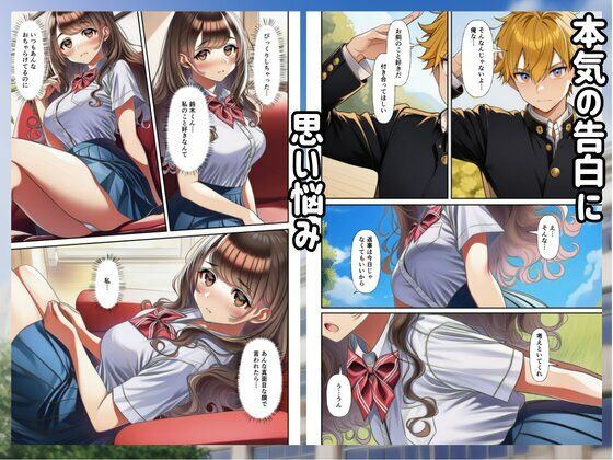 僕があの子と付き合うはずだったのに… - サンプル画像 5