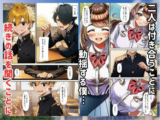 僕があの子と付き合うはずだったのに… - サンプル画像 6