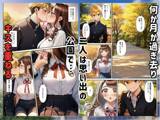 僕があの子と付き合うはずだったのに… - サンプル画像 7