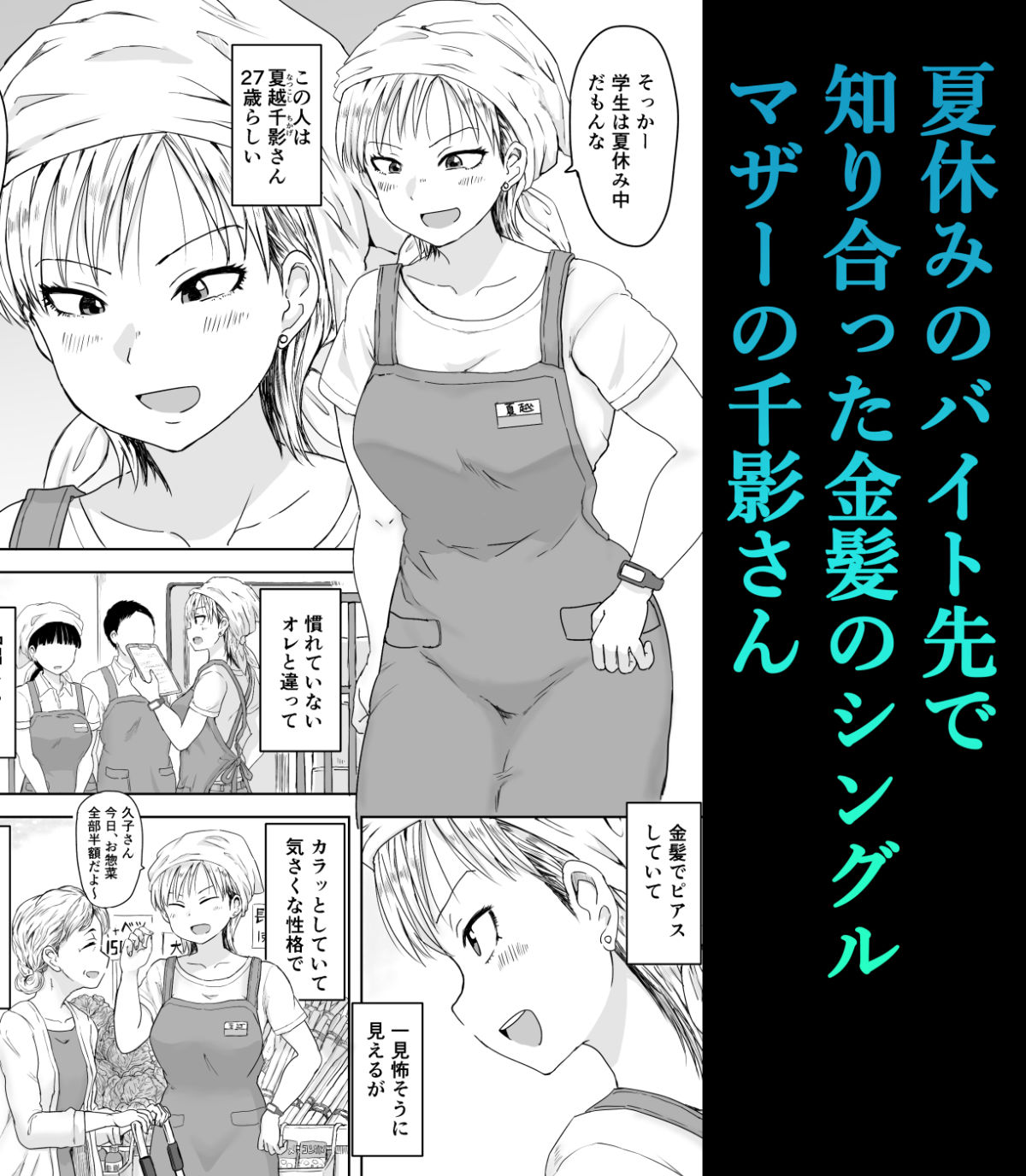 バイト先の金髪シンママとひと夏の生ハメ - サンプル画像 2