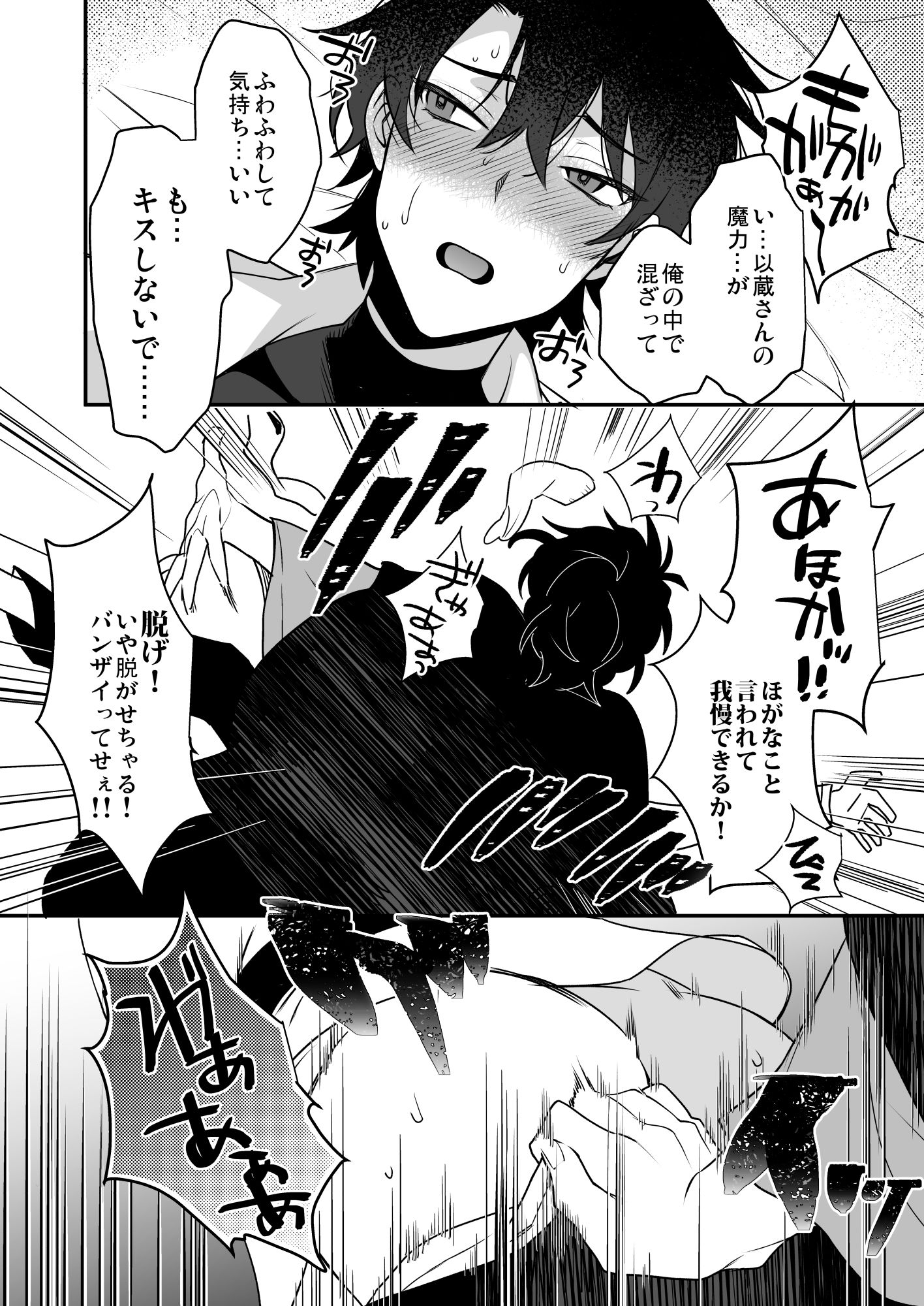 午前零時の攻防戦 - サンプル画像 1