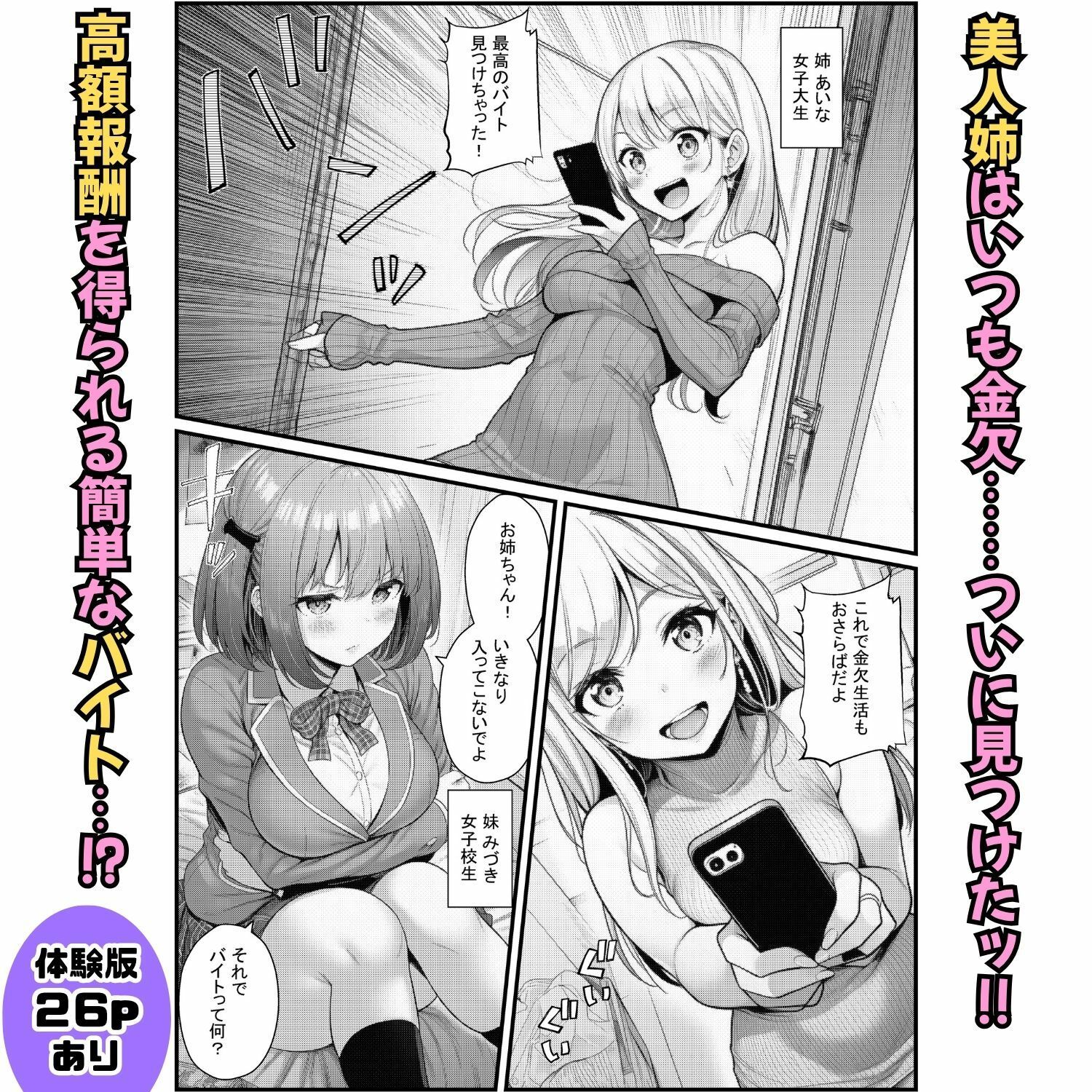 ラウンドガールのギャル姉妹！最強オスのチンポケースで快楽堕ち - サンプル画像 1