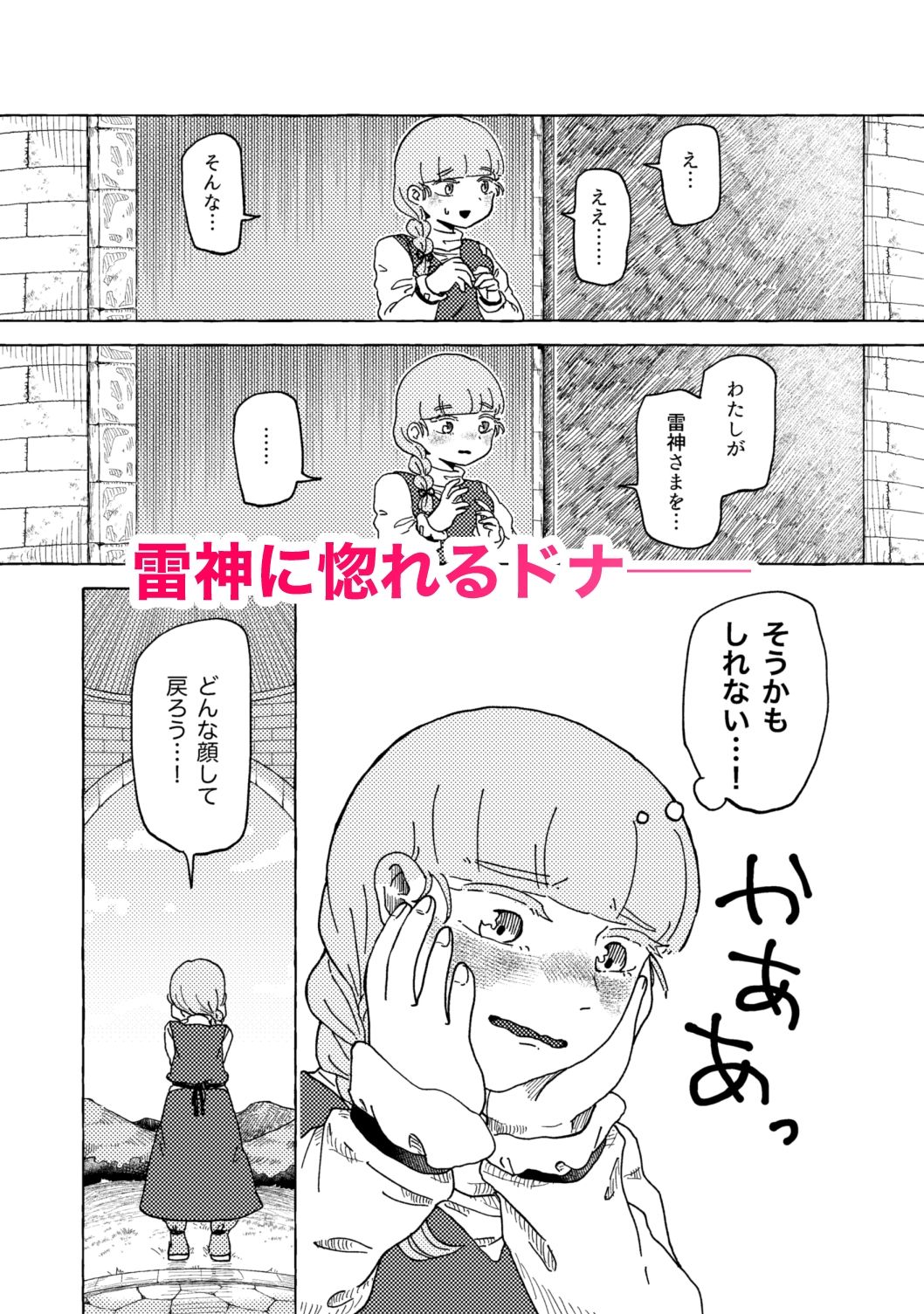 曇天のひだまり - サンプル画像 3