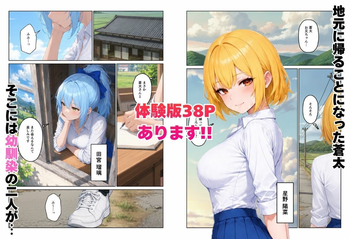 幼馴染とハーレム生活田舎でギャルといちゃらぶえっち - サンプル画像 1