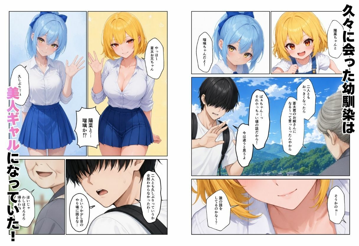 幼馴染とハーレム生活田舎でギャルといちゃらぶえっち - サンプル画像 2