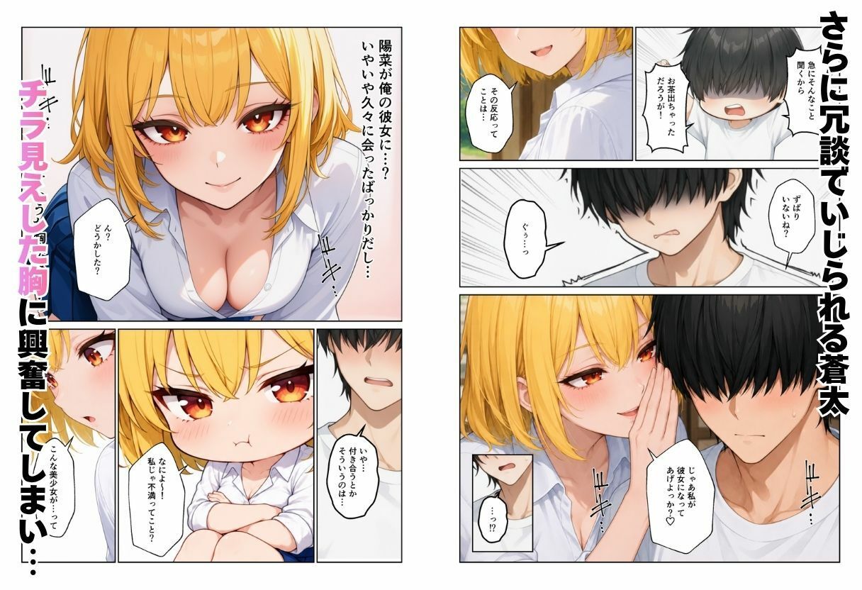幼馴染とハーレム生活田舎でギャルといちゃらぶえっち - サンプル画像 4
