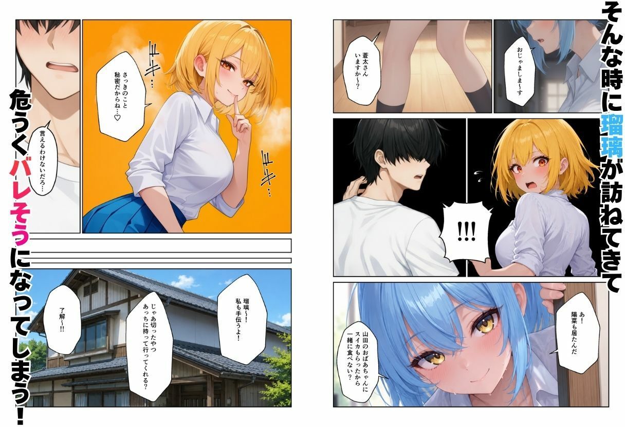 幼馴染とハーレム生活田舎でギャルといちゃらぶえっち - サンプル画像 7
