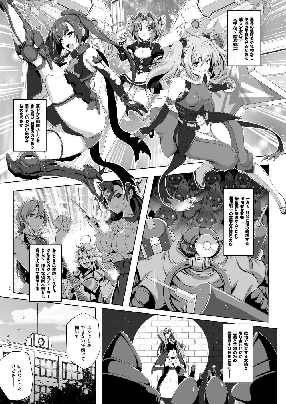超昂戦士は逆らえない！！ - サンプル画像 1