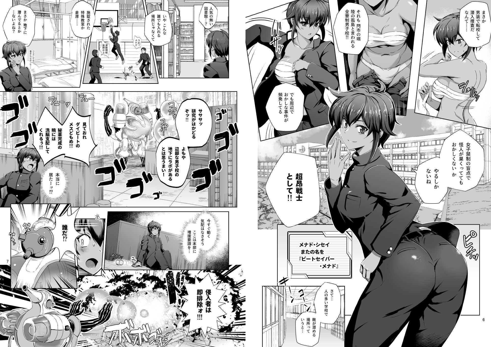 超昂戦士は逆らえない！！ - サンプル画像 2