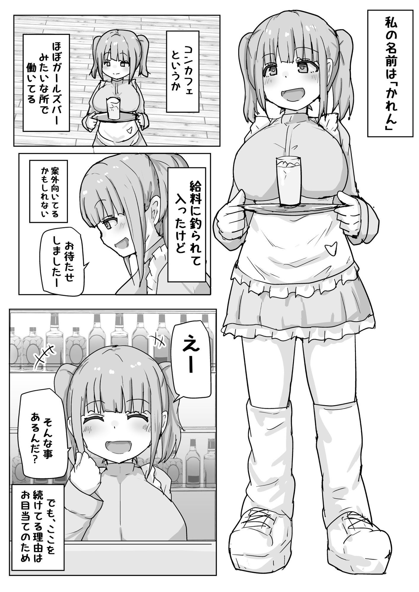 ドーテー食べちゃう - サンプル画像 2