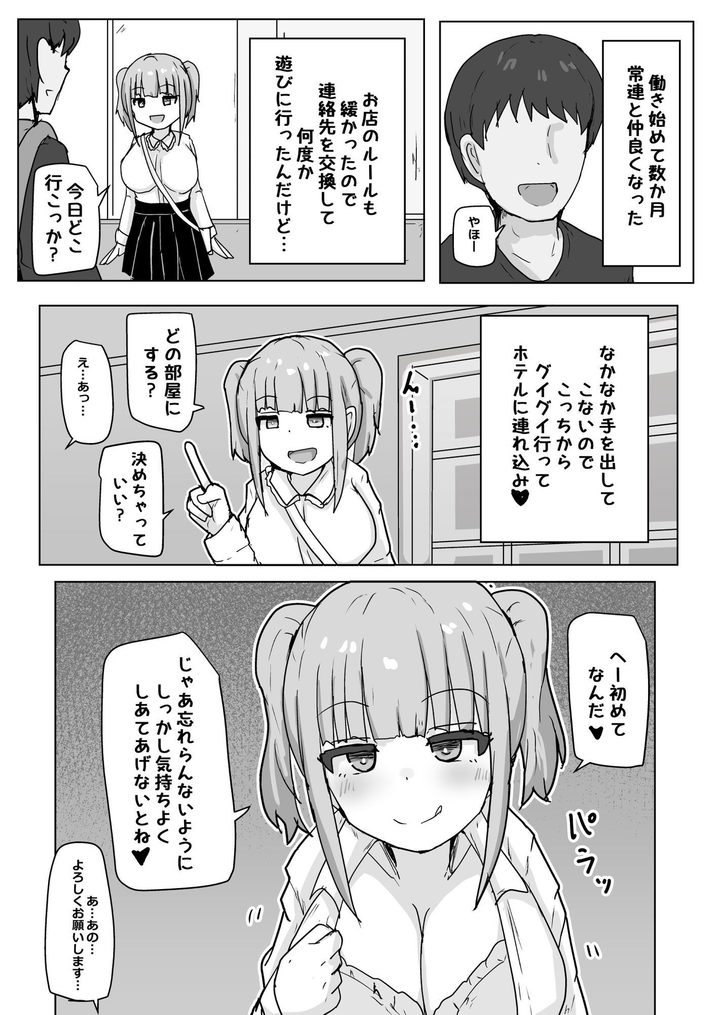 ドーテー食べちゃう - サンプル画像 3