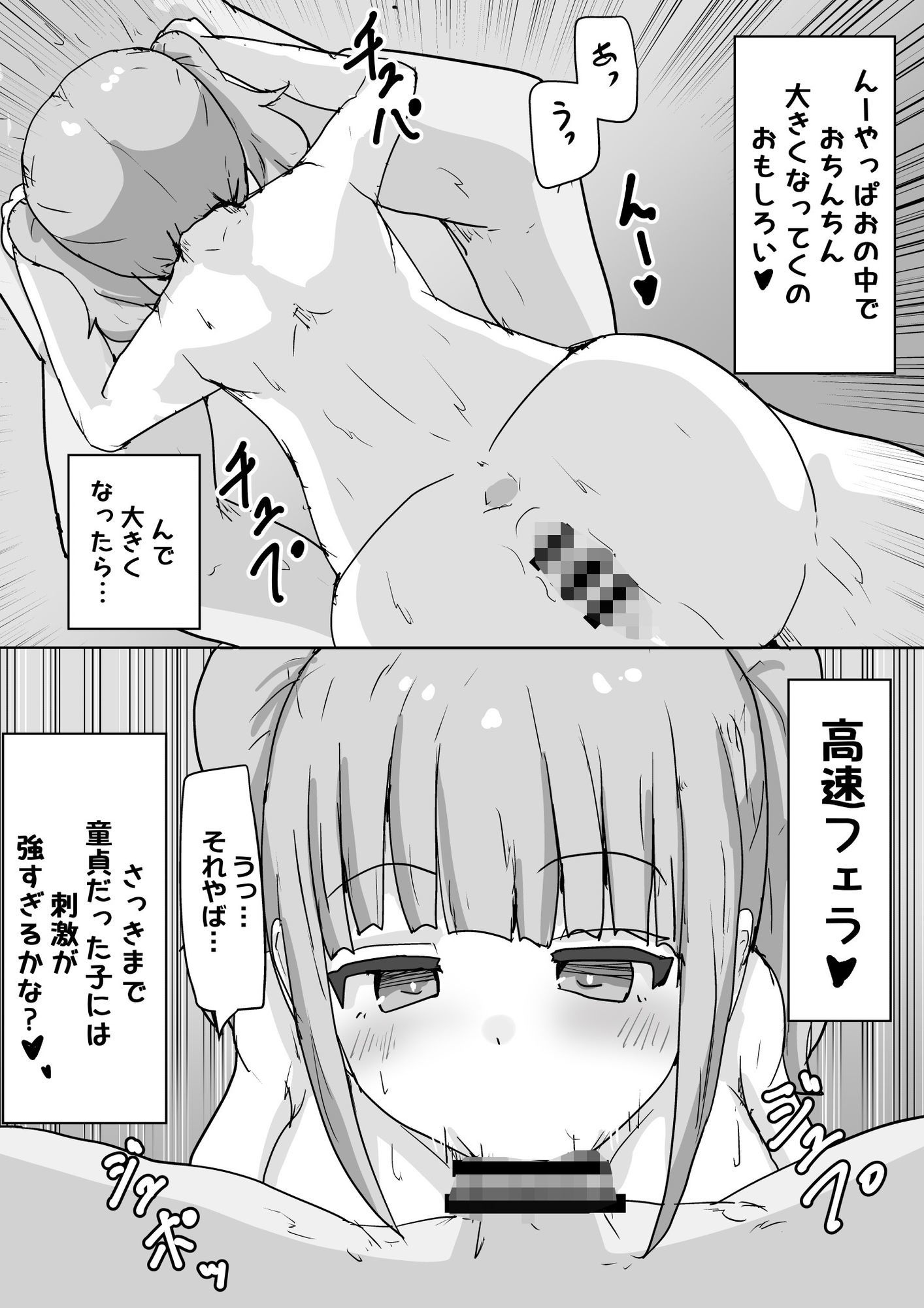 ドーテー食べちゃう - サンプル画像 5