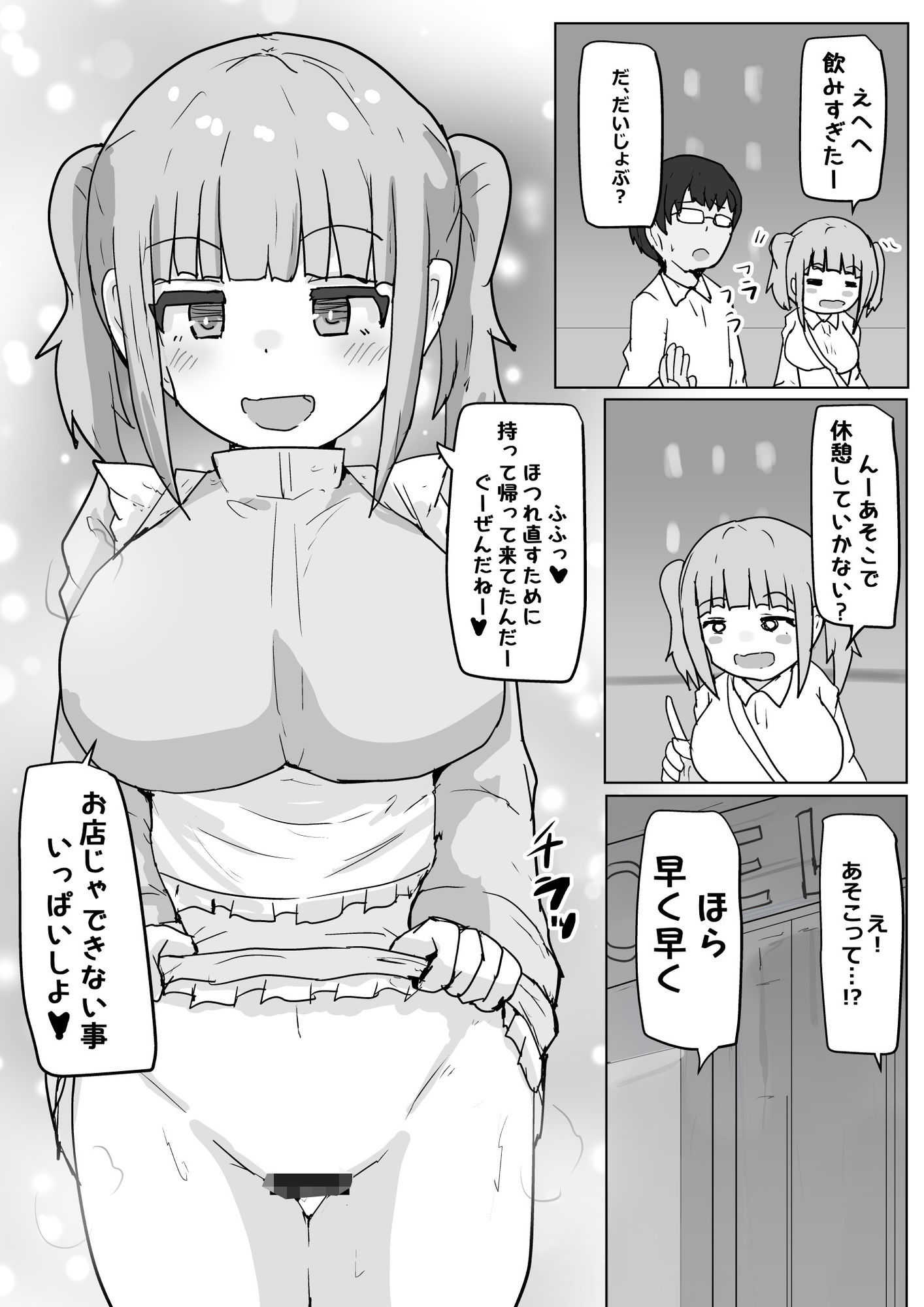 ドーテー食べちゃう - サンプル画像 6