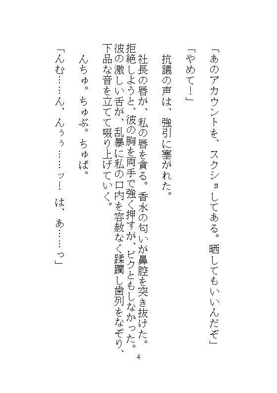 ハイスペック社長のドSな愛玩管理。地味な人妻OLの私が、デスクの上でクリトリスを剥かれて、キツイ連続アクメに震える - サンプル画像 1