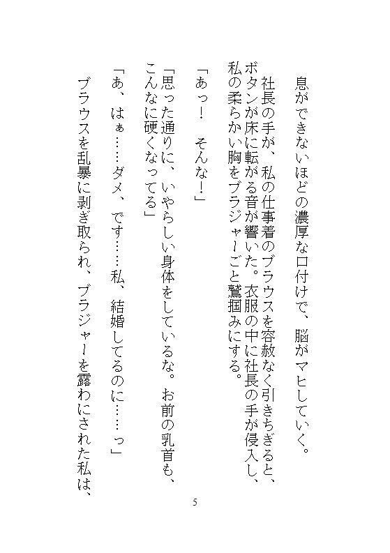 ハイスペック社長のドSな愛玩管理。地味な人妻OLの私が、デスクの上でクリトリスを剥かれて、キツイ連続アクメに震える - サンプル画像 2
