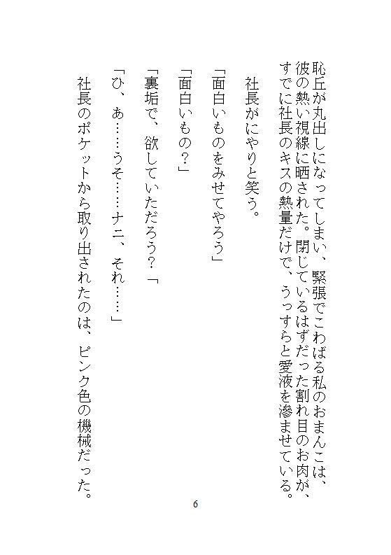 ハイスペック社長のドSな愛玩管理。地味な人妻OLの私が、デスクの上でクリトリスを剥かれて、キツイ連続アクメに震える - サンプル画像 3