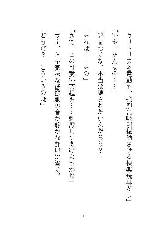 ハイスペック社長のドSな愛玩管理。地味な人妻OLの私が、デスクの上でクリトリスを剥かれて、キツイ連続アクメに震える - サンプル画像 4