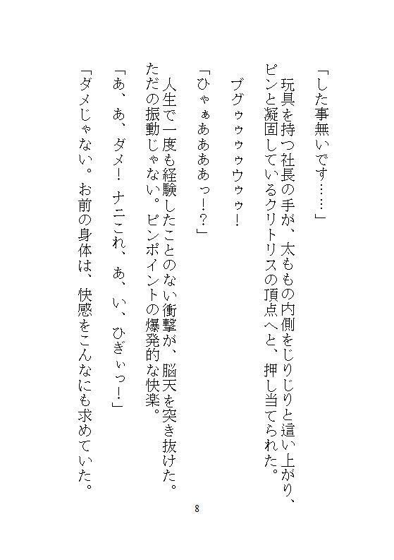 ハイスペック社長のドSな愛玩管理。地味な人妻OLの私が、デスクの上でクリトリスを剥かれて、キツイ連続アクメに震える - サンプル画像 5