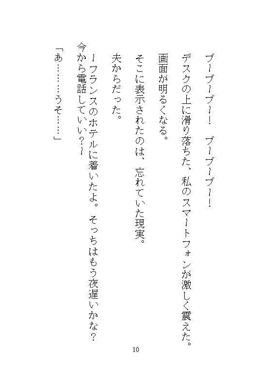 ハイスペック社長のドSな愛玩管理。地味な人妻OLの私が、デスクの上でクリトリスを剥かれて、キツイ連続アクメに震える - サンプル画像 7