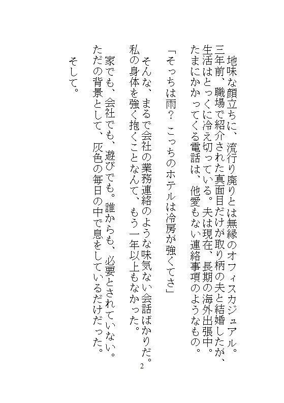 ハイスペック社長のドSな愛玩管理。地味な人妻OLの私が、デスクの上でクリトリスを剥かれて、キツイ連続アクメに震える - サンプル画像 9