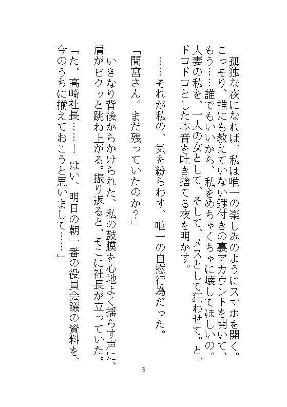 ハイスペック社長のドSな愛玩管理。地味な人妻OLの私が、デスクの上でクリトリスを剥かれて、キツイ連続アクメに震える - サンプル画像 10