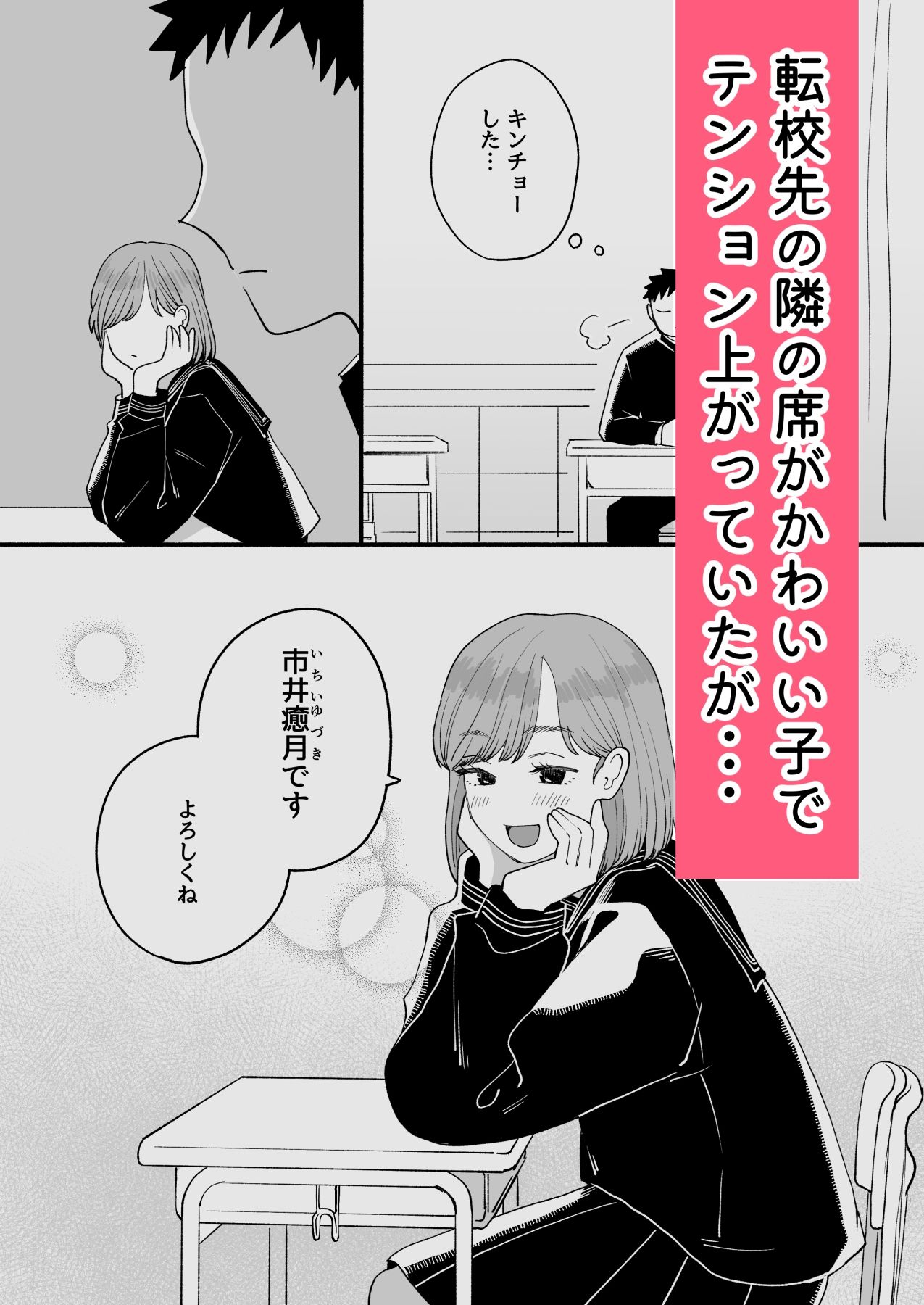 転校先の隣の席が男の娘だった - サンプル画像 1
