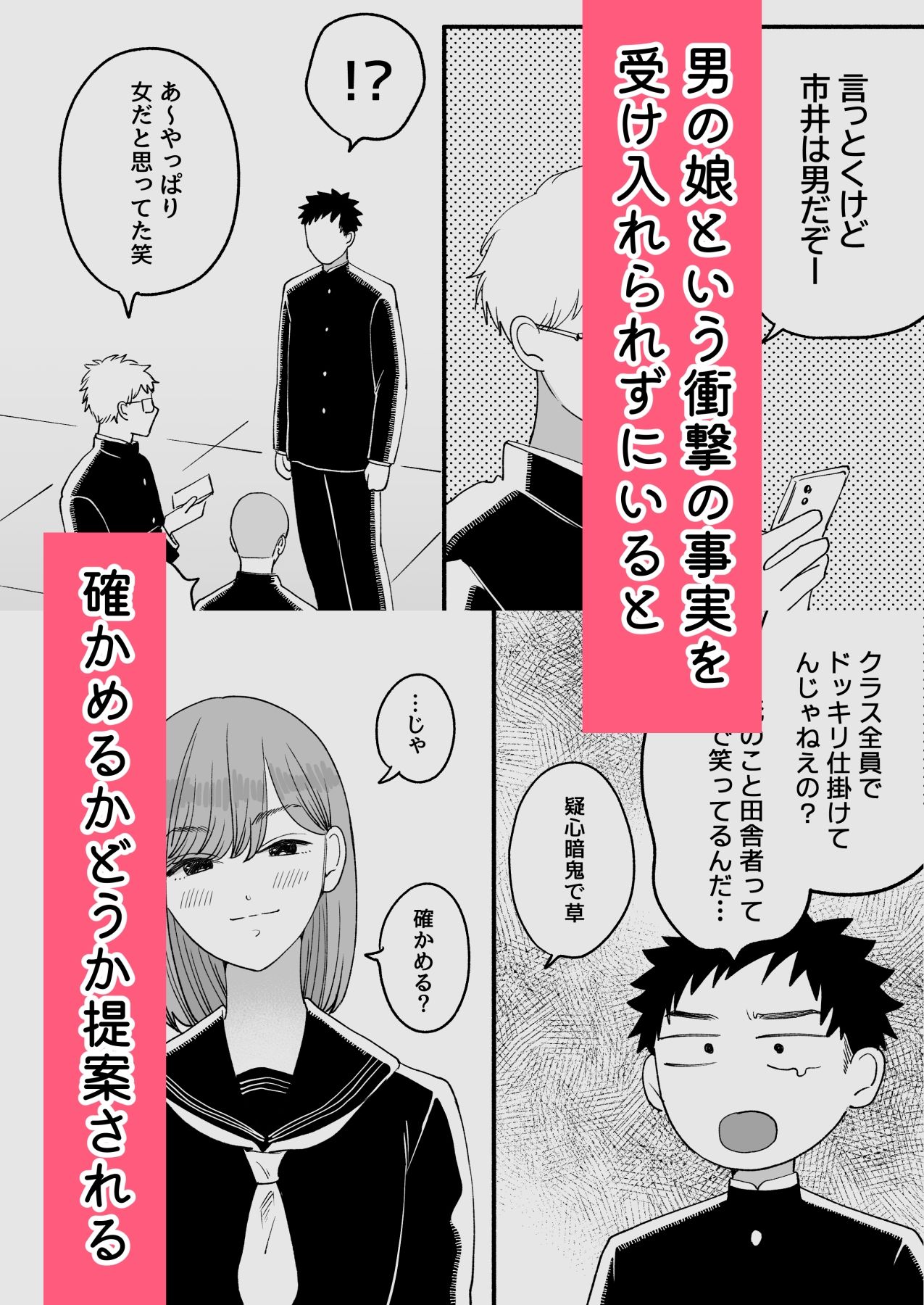 転校先の隣の席が男の娘だった - サンプル画像 2