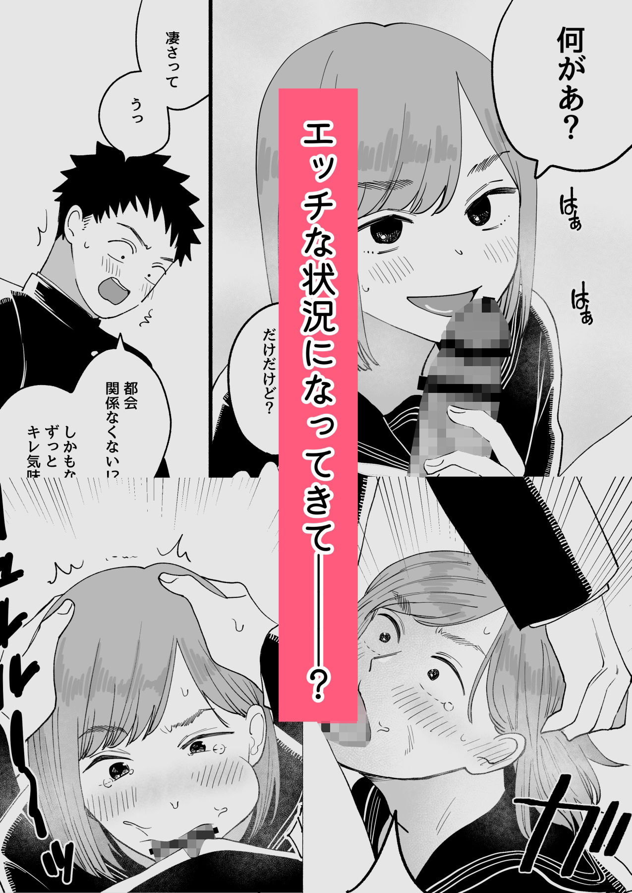 転校先の隣の席が男の娘だった - サンプル画像 4