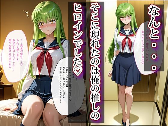 推し激似のデリヘル嬢が来た話〜C.C.＆カレン編〜 - サンプル画像 2