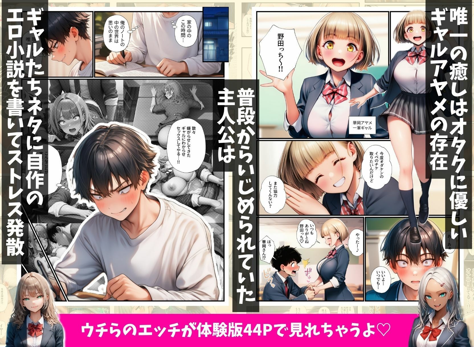 オタクの俺をいじめる一軍ギャル達をエロ小説のネタにしたらホントに中出しセックスできちゃった話 - サンプル画像 2