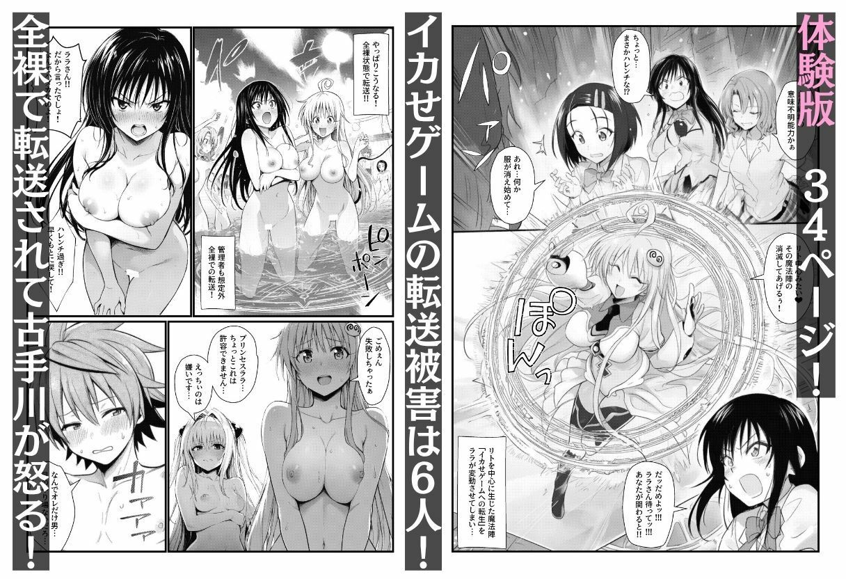 モモのハーレム計画「イカせゲーム」リトVSとらぶる娘のアヘ顔孕ませ快楽堕ちバトル - サンプル画像 2
