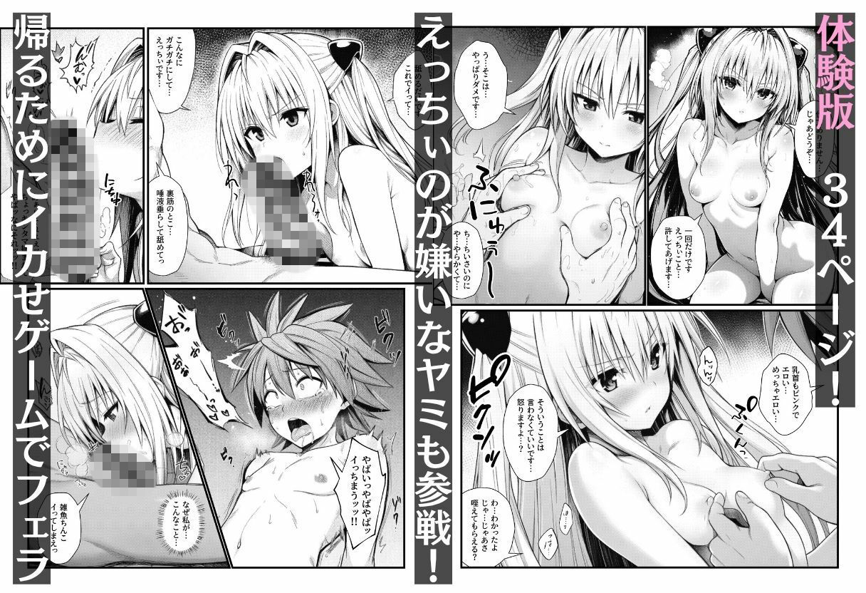 モモのハーレム計画「イカせゲーム」リトVSとらぶる娘のアヘ顔孕ませ快楽堕ちバトル - サンプル画像 8