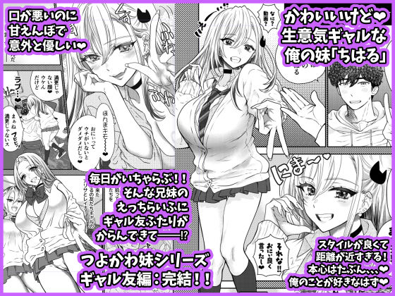 つよかわ妹×強●らぶ交尾6 - サンプル画像 1